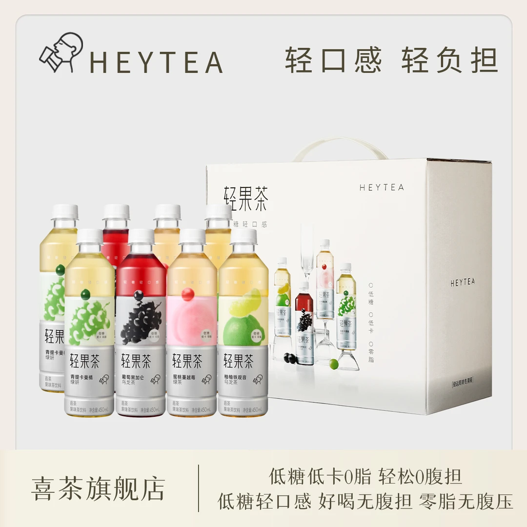 HEYTEA/喜茶 【礼盒】轻果茶低糖低卡0脂夏日解渴果茶饮品礼盒