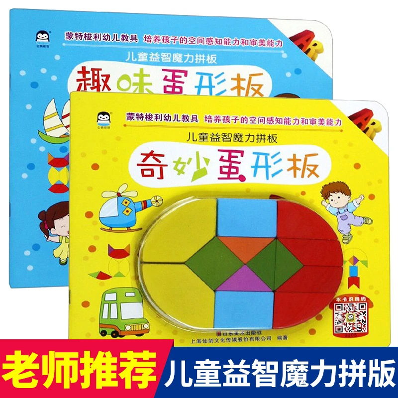 儿童趣味蛋形拼板木质儿童益智魔力拼板