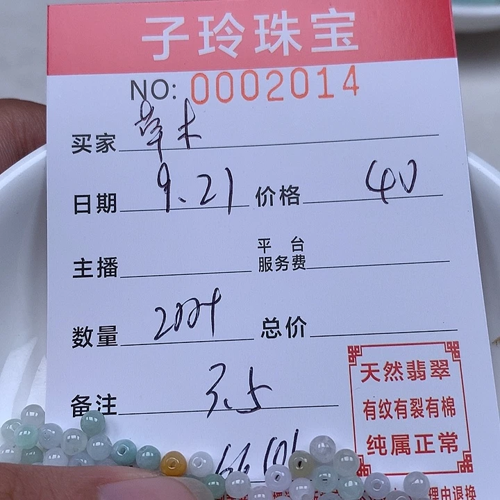 草***根散珠翡翠珠子。