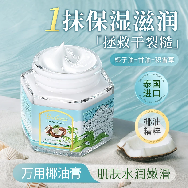 Bodana/宝得娜椰油膏防裂干燥面部保湿通用霜润肤补水身体可用