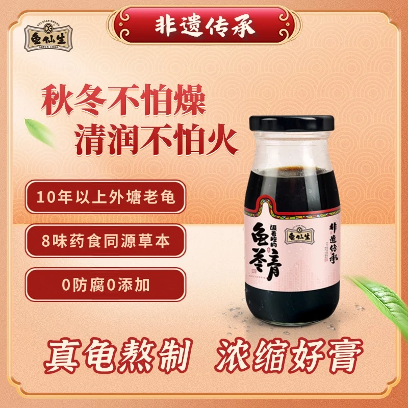 龟仙生龟苓膏罗浮山非遗美食古法草本真龟真熬零食果冻礼品配礼盒