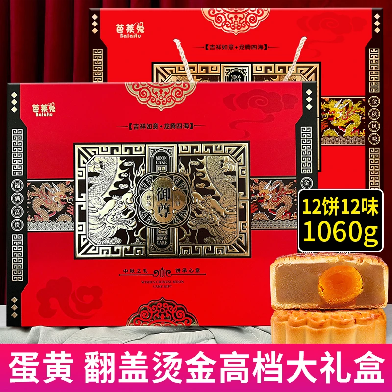 【12只装1060克】月饼礼盒广式蛋黄莲蓉伍仁高档月饼礼盒高档包装