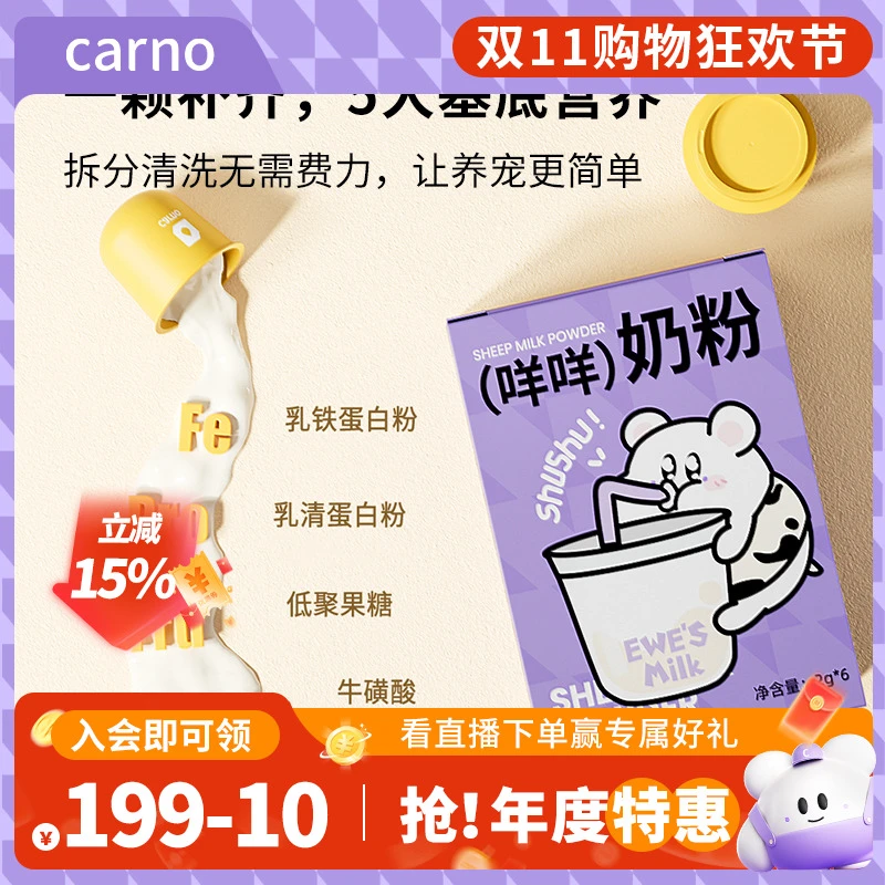 仓鼠羊奶粉金丝熊零食卡诺小罐优质羊奶粉易喂食营养长肉互动用品