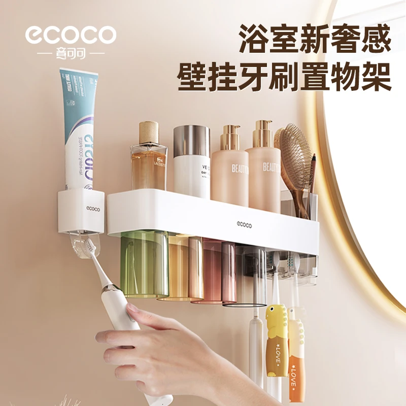 ecoco牙刷架置物架卫生间漱口杯刷牙杯牙缸新款壁挂免打孔洗漱架