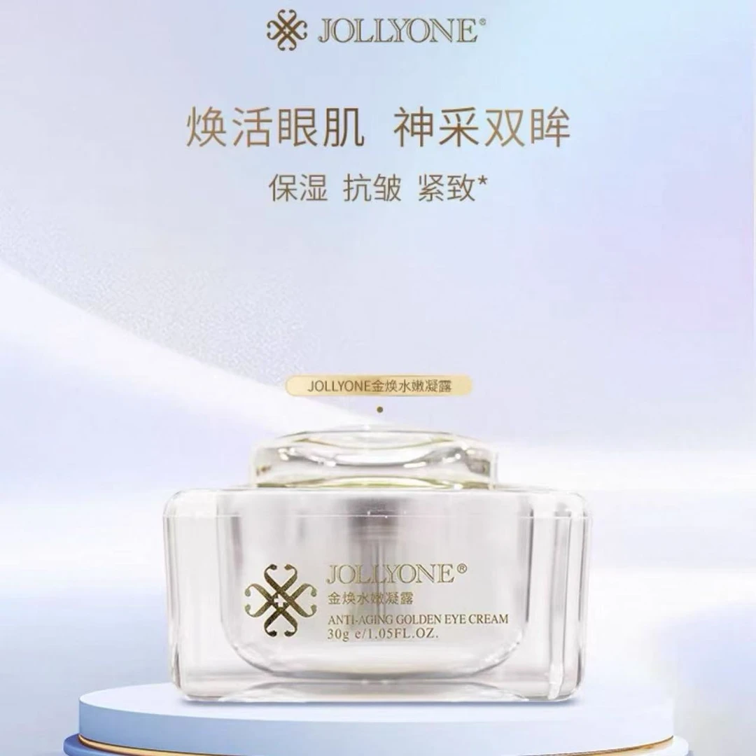 【送10瓶乐力果】金焕凝露眼霜保湿套组面霜护肤JOLLYONE虞美人正品