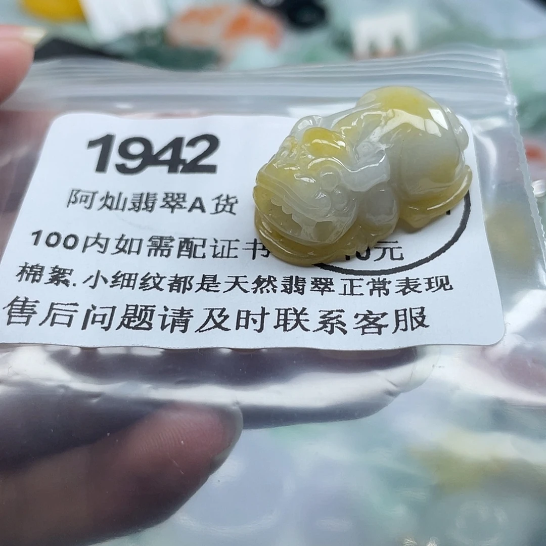 翡翠未镶嵌吊坠(赠链)