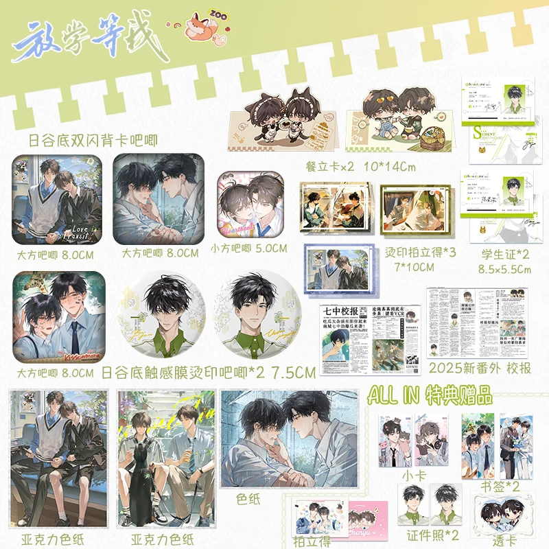 放学等我典藏周边套装陈景深喻繁吧唧谷子拍立得学生证色纸校报