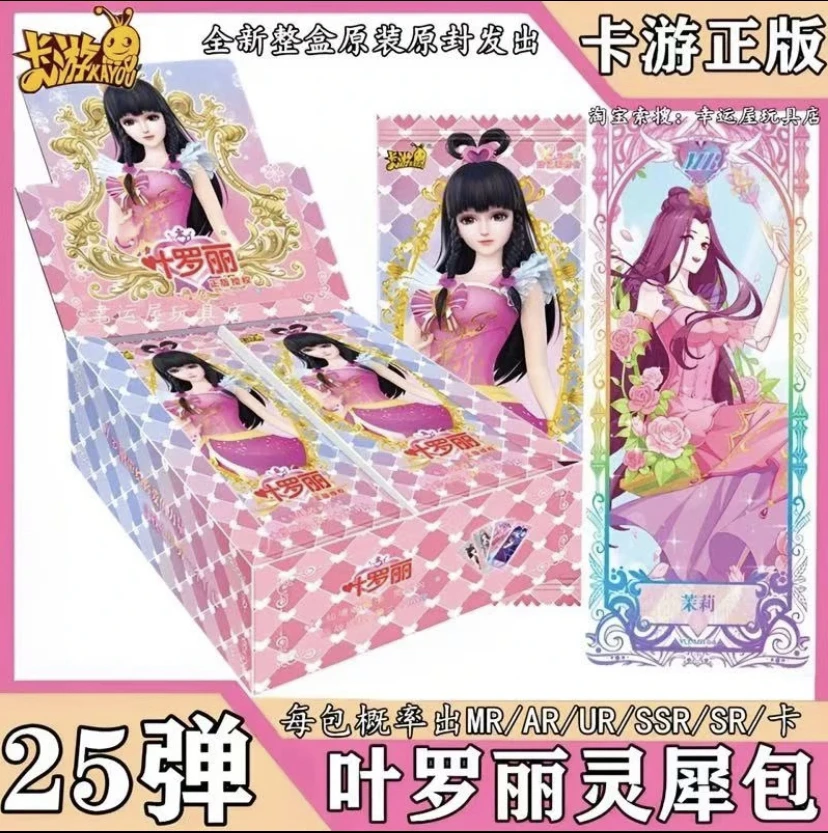 【灵犀25吃吃】正版叶罗丽精灵梦卡牌mr情公主白光莹