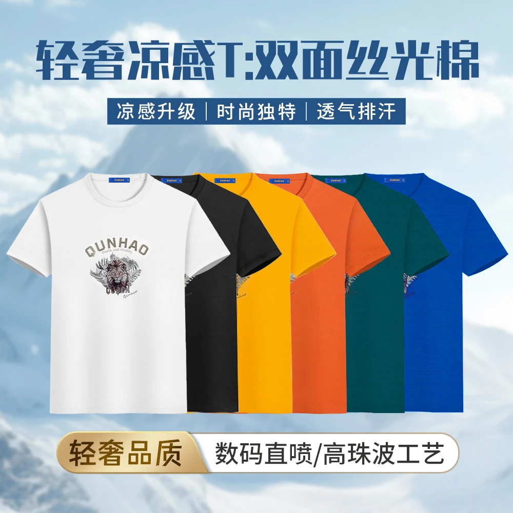 【轻奢·凉感】群豪夏季男士时尚休闲国风圆领冰爽速干短袖男T恤T504