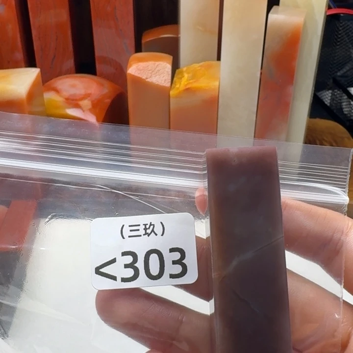 秦***片寿山石印石老挝 老挝 老挝