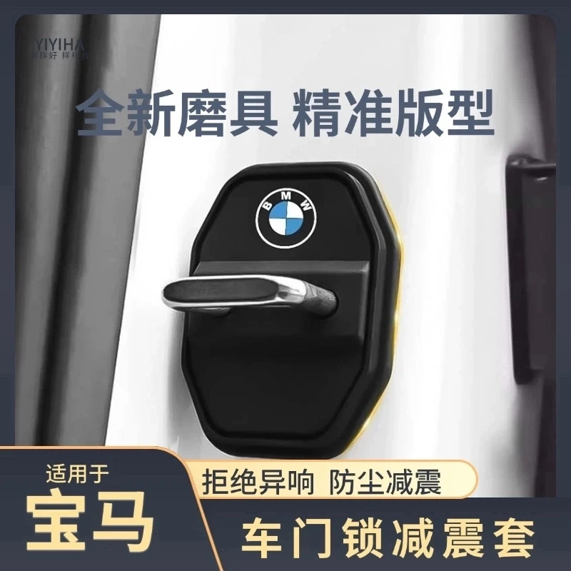 最新款宝马3系5系7系X3X1X5ix3汽车门锁盖车门锁扣减震车门减震垫
