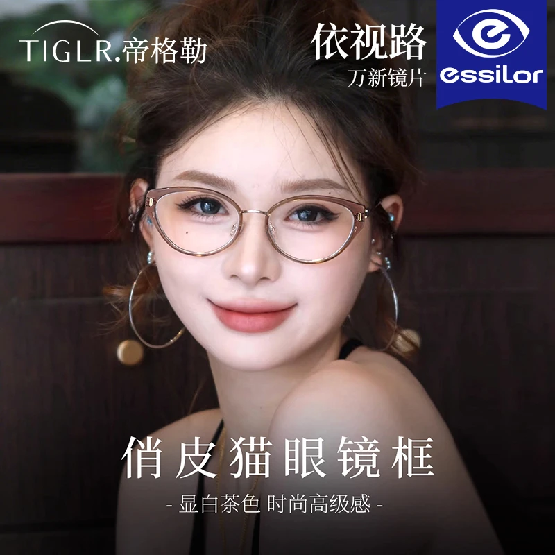 帝格勒超轻茶色猫眼近视眼镜框女高级感防蓝光素颜显白显脸小眼睛