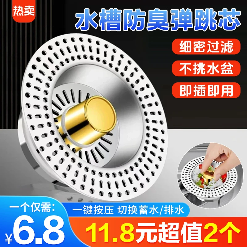 洗菜盆漏水塞洗碗池水槽下水器配件卫生间防臭弹跳芯大过滤网