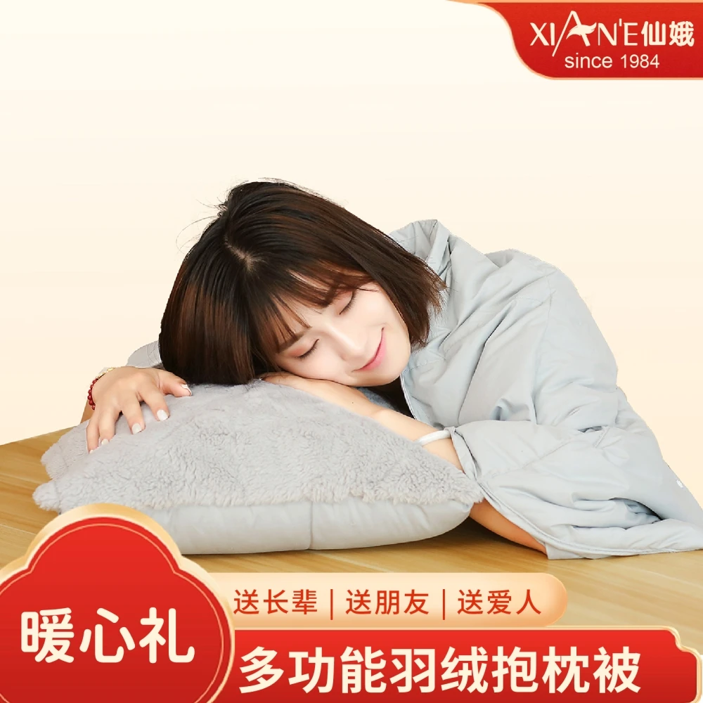XIAN'E/仙娥暖绒 羽绒多功能纯色抱枕被子两用靠垫午休松弛感毯子