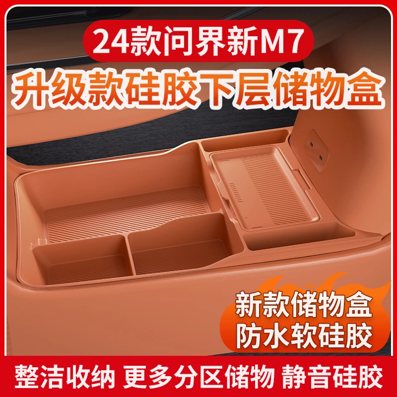 适用于问界m7中控下层硅胶储物盒二代汽车内饰改装收纳用品