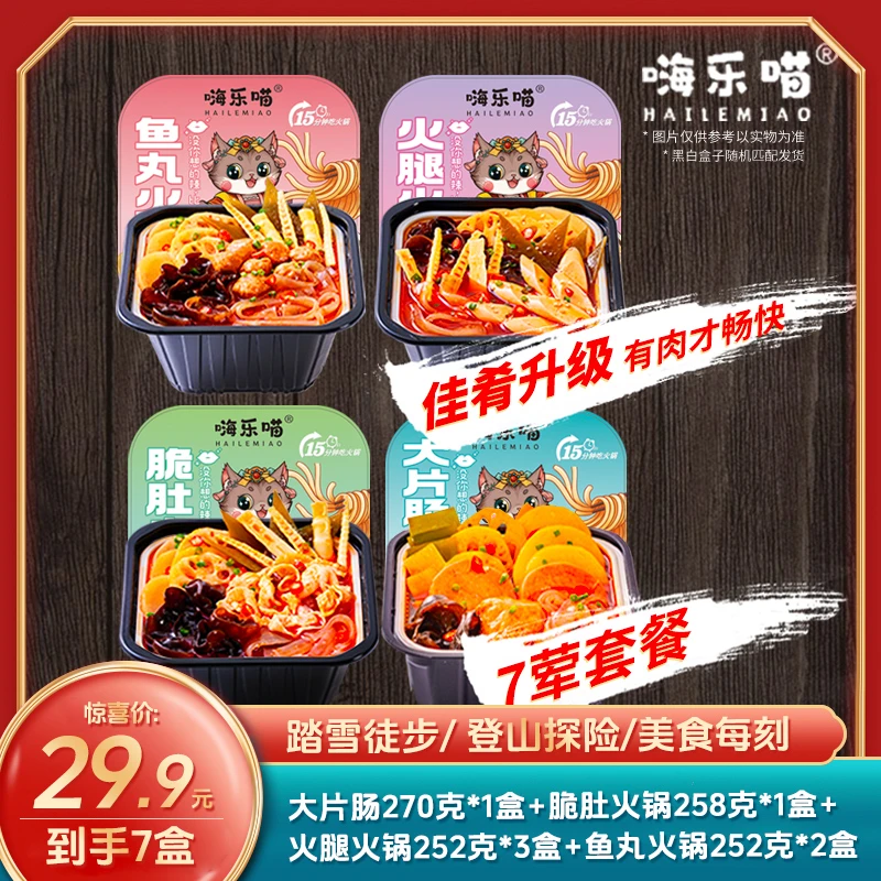 【CMT】嗨乐喵重庆香辣牛油底料自热火锅粉4种口味升级搭配7盒套餐