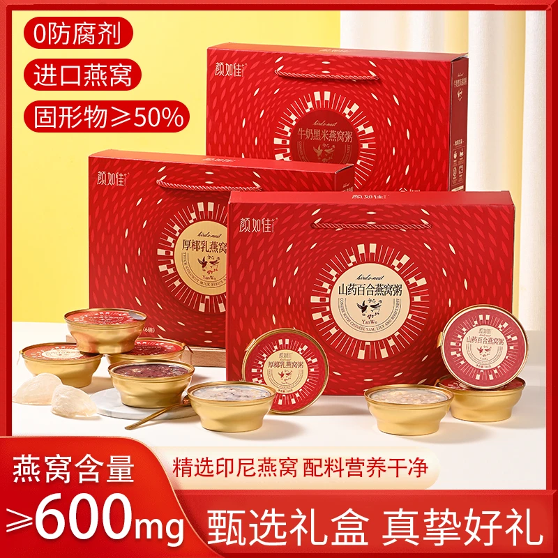 颜如佳（买一送一）燕窝粥礼盒装免煮即食营养早餐官方正品送人送礼