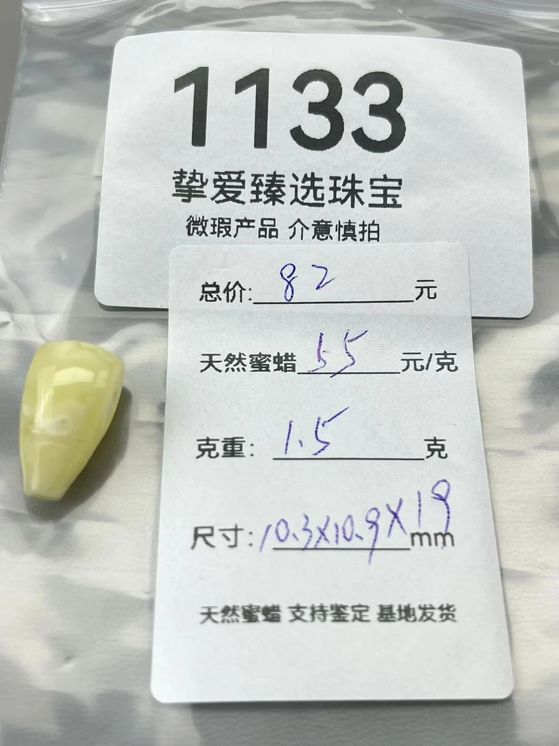 1133天然蜜蜡琥珀鸡油黄三通