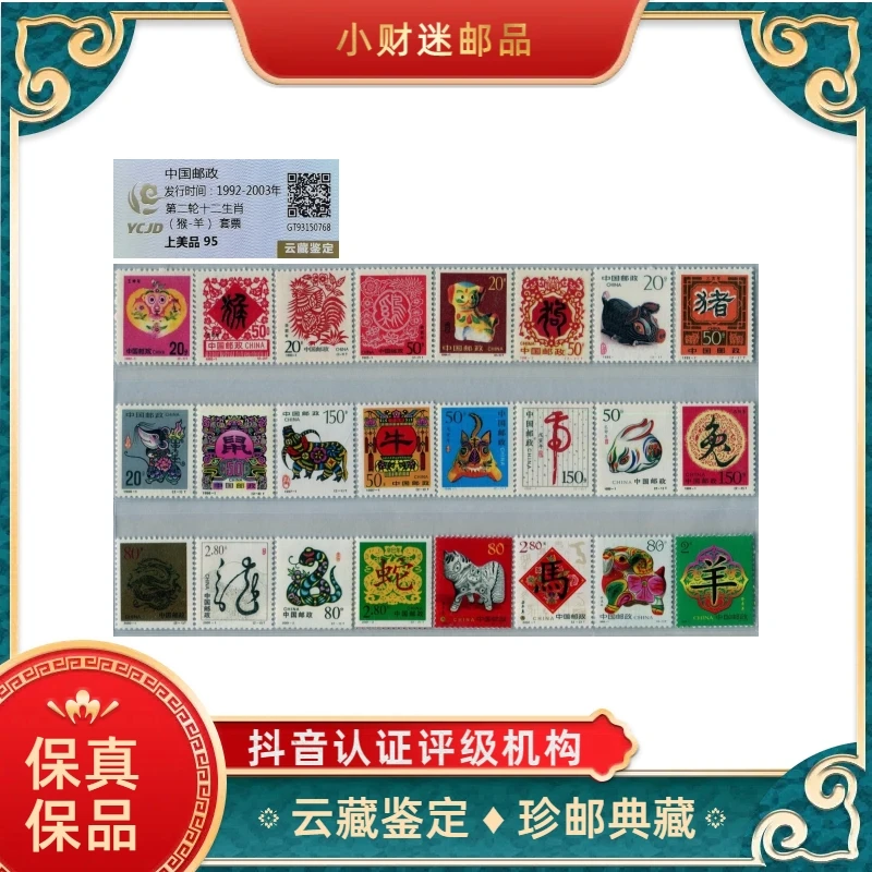 第二轮十二生肖 云藏鉴定