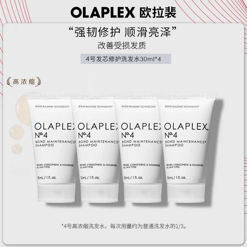 OLAPLEX欧拉裴4号高浓缩洗发水修护烫染受损蓬松顺滑亮泽30ml*4
