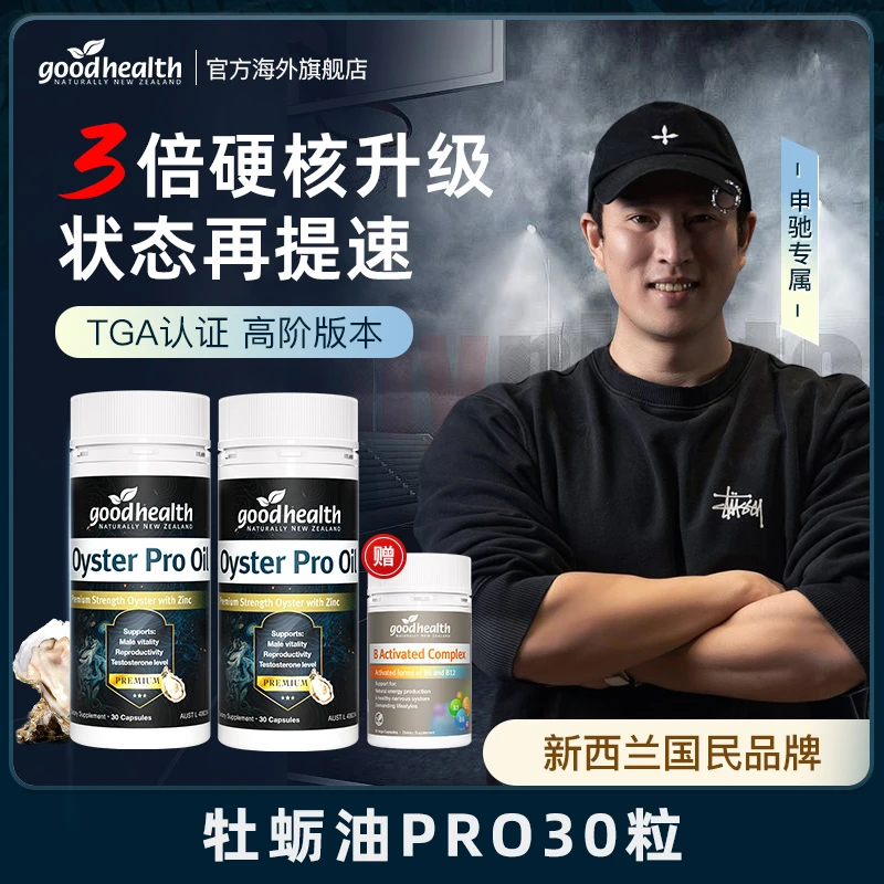 goodhealth好健康进口高阶版生蚝pro生蚝男士营养胶囊补锌30粒/瓶