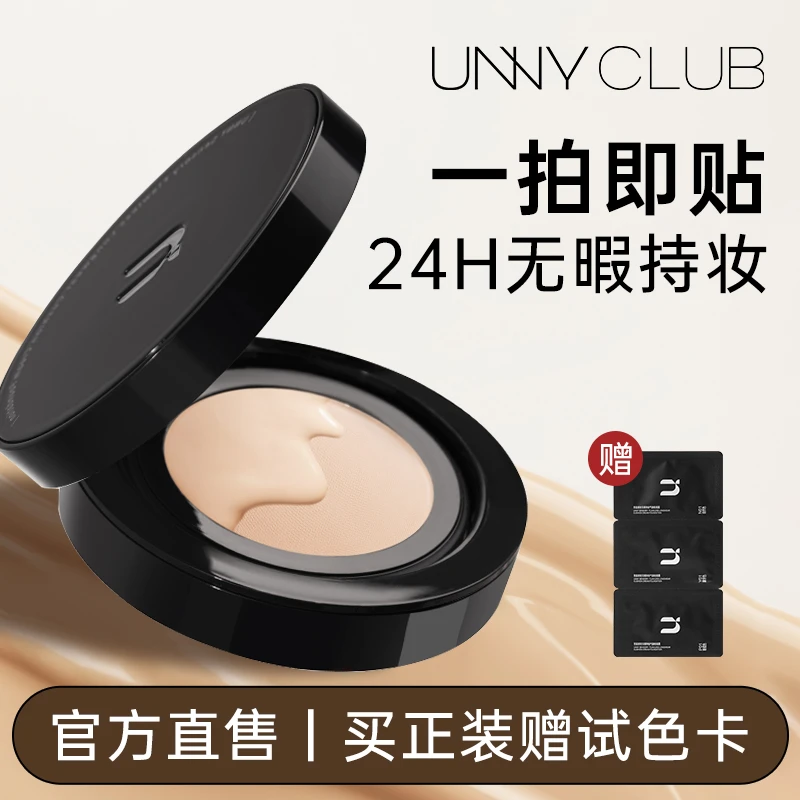 unny气垫2.0粉底液遮瑕持久不易脱妆防汗抗氧油皮官方正品学生女