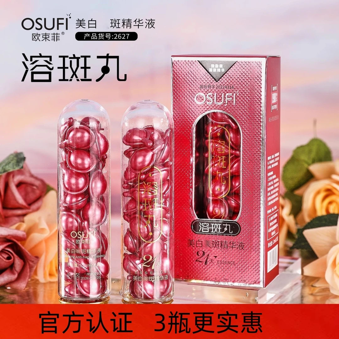 【拍一发三】欧束菲美白祛斑精华液烟酰胺雪莲花提亮焕白护肤保湿TL