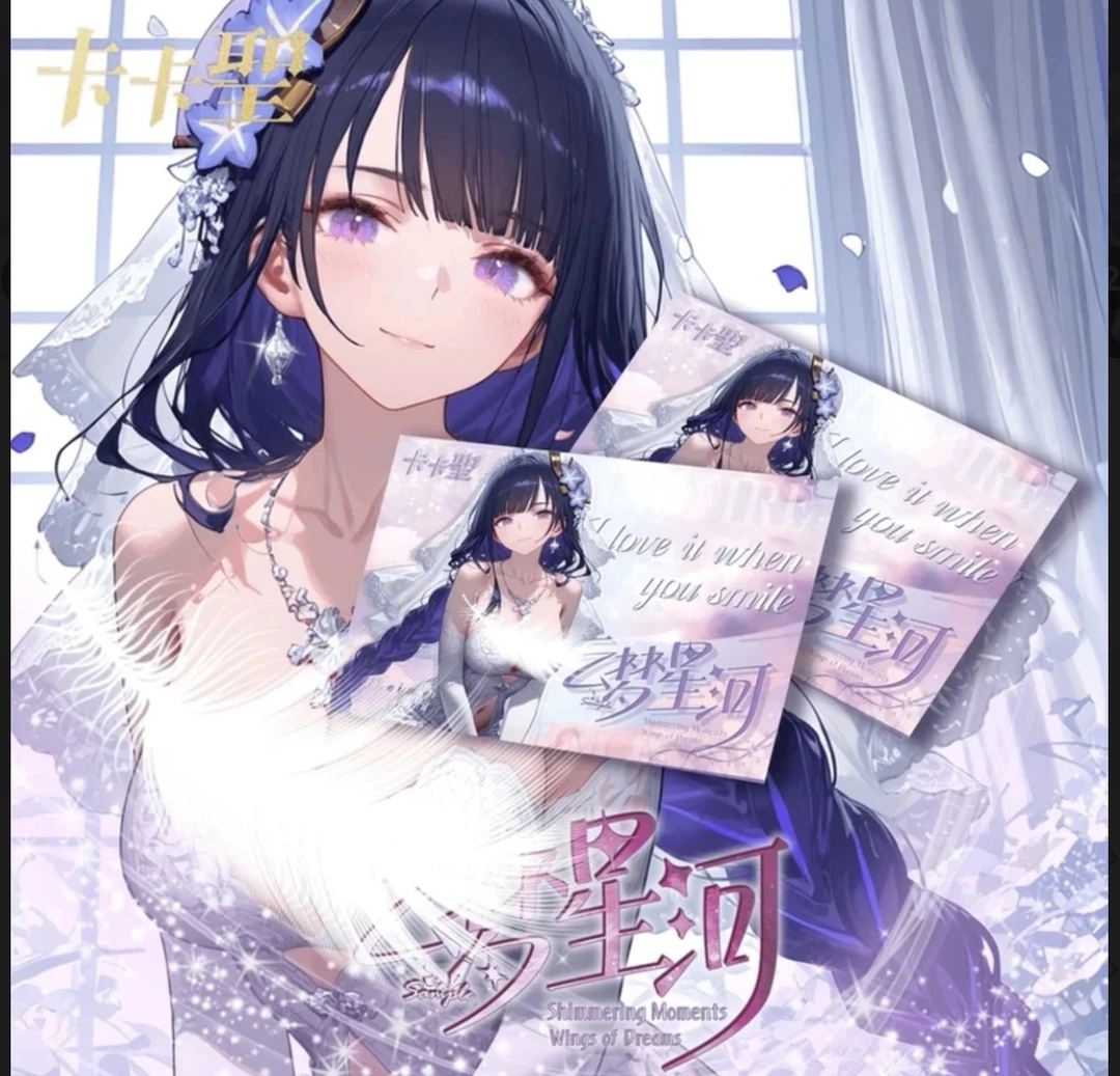 【云梦星河】A5卡二次元卡牌收藏（代拆）