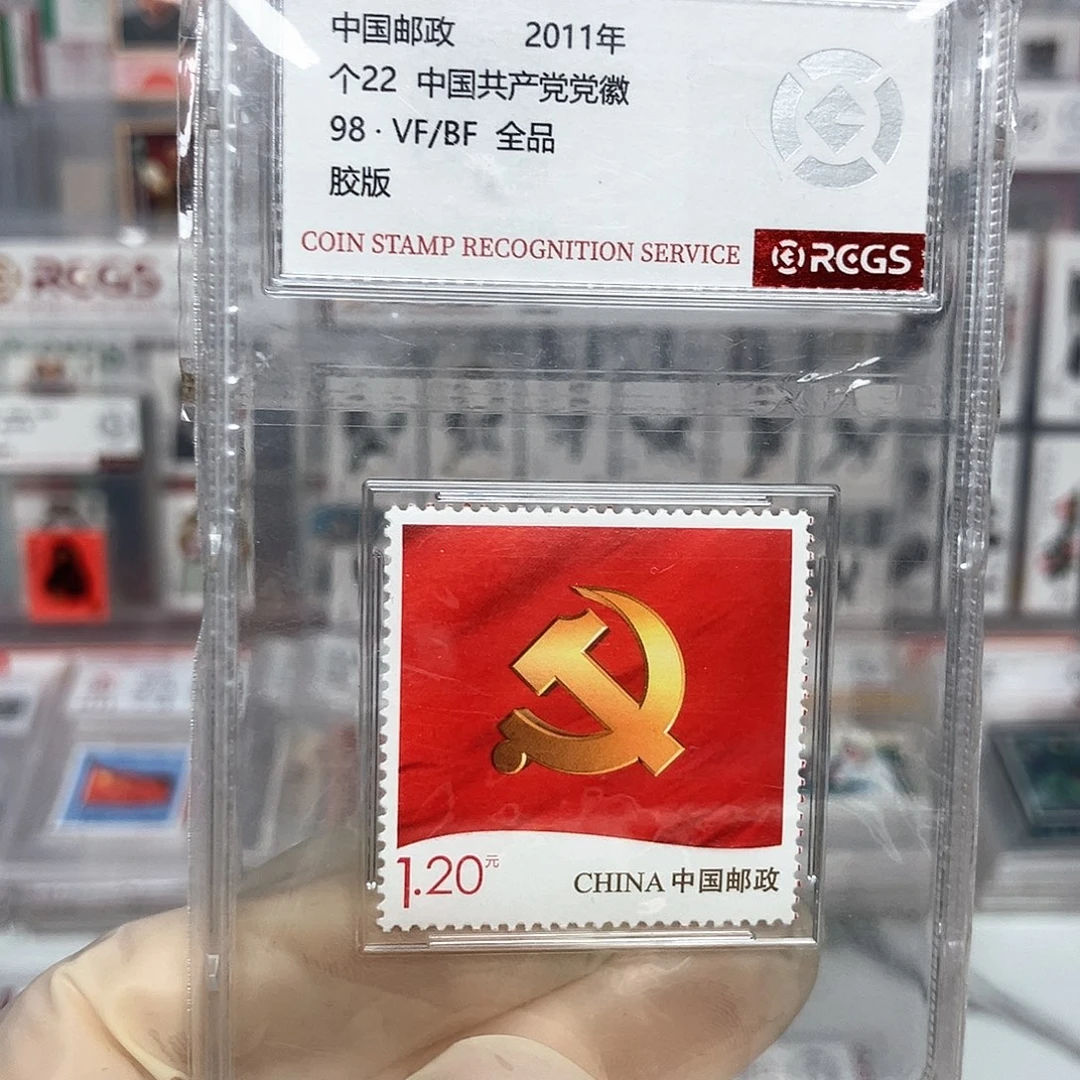 党辉邮票评级原胶全品