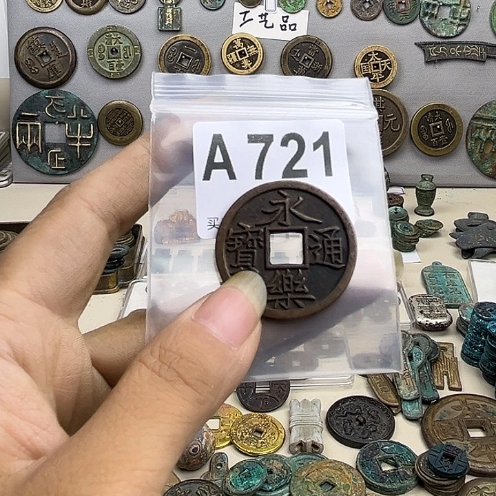 爱***藏铜复古文创工艺品钱币