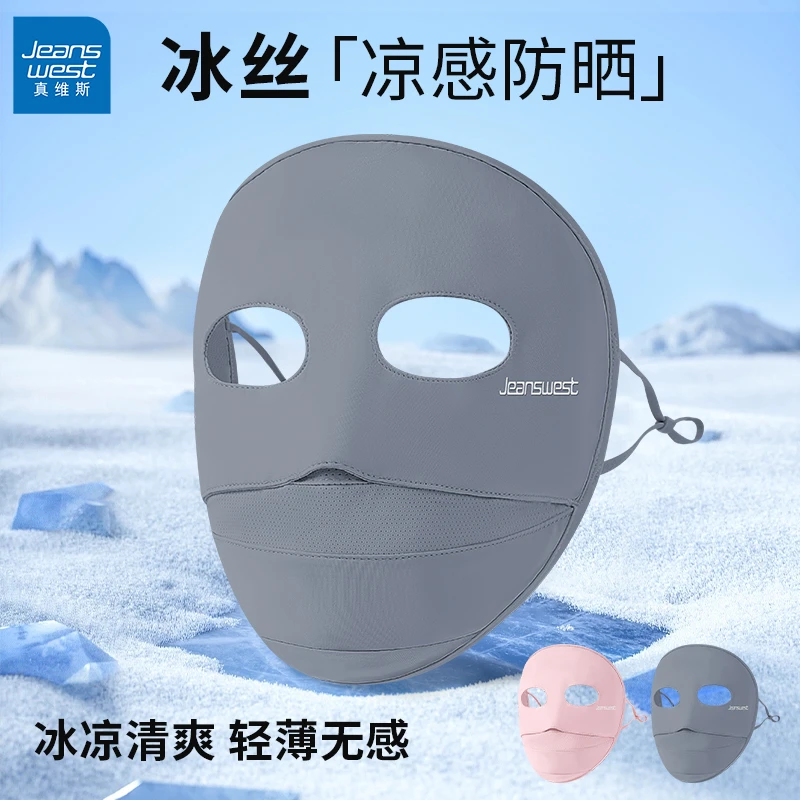 真维斯防晒面罩女夏季防紫外线护全脸口罩冰丝薄款遮阳透气脸基尼