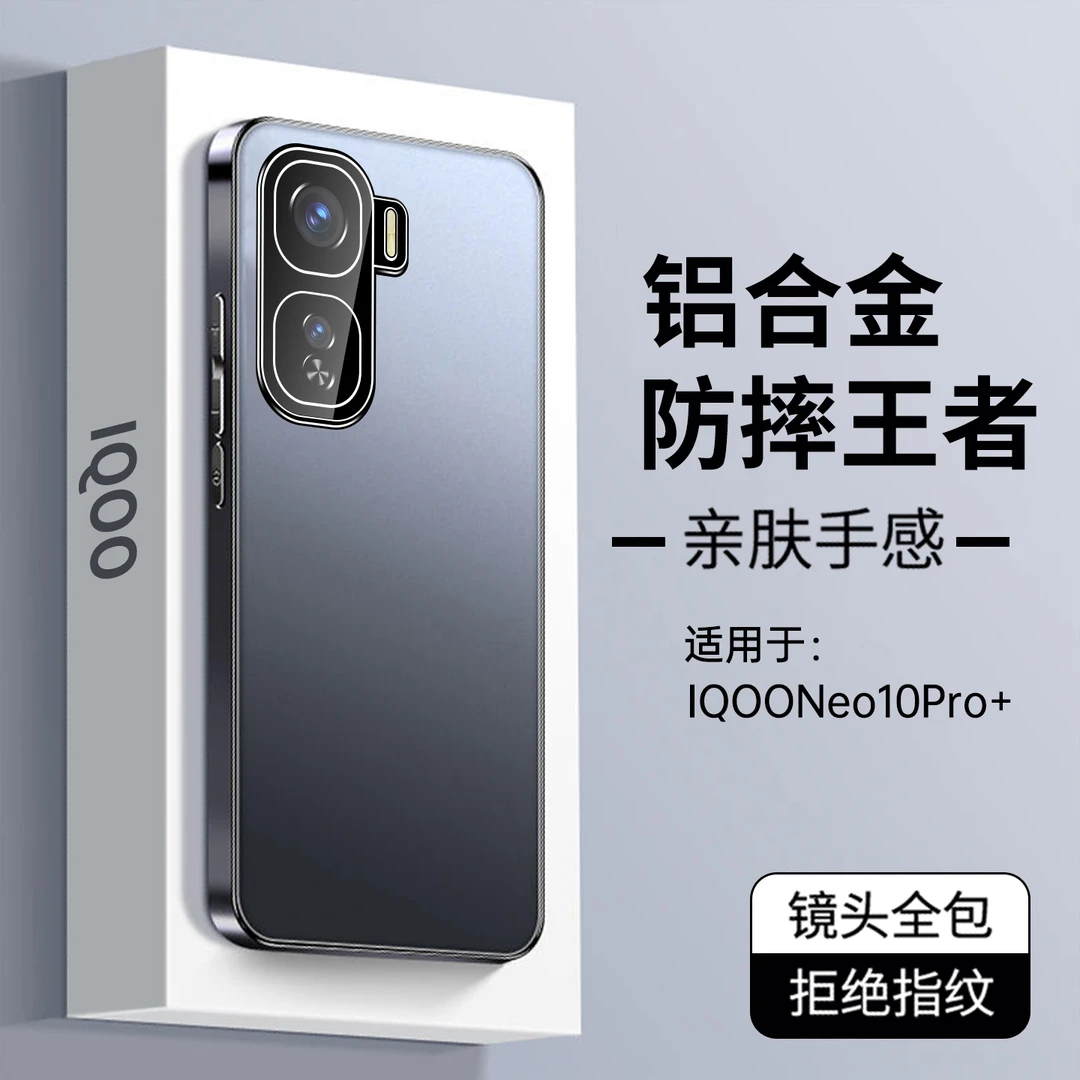 适用iqooneo10pro+手机壳新款铝合金磨砂iqooneo10pro+自带镜头膜