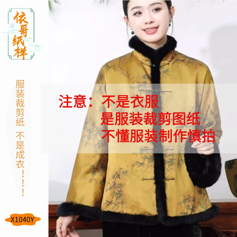 X1040Y 新中式复古上衣DIY服装纸样