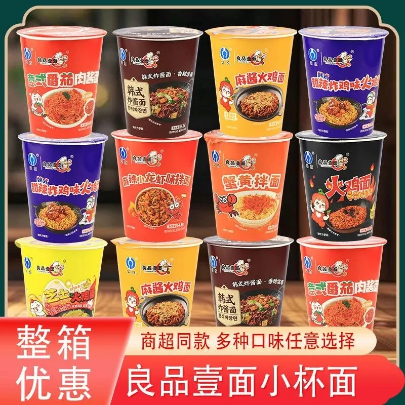 混合口味小杯桶装拌面方便面宿舍夜宵速食零食