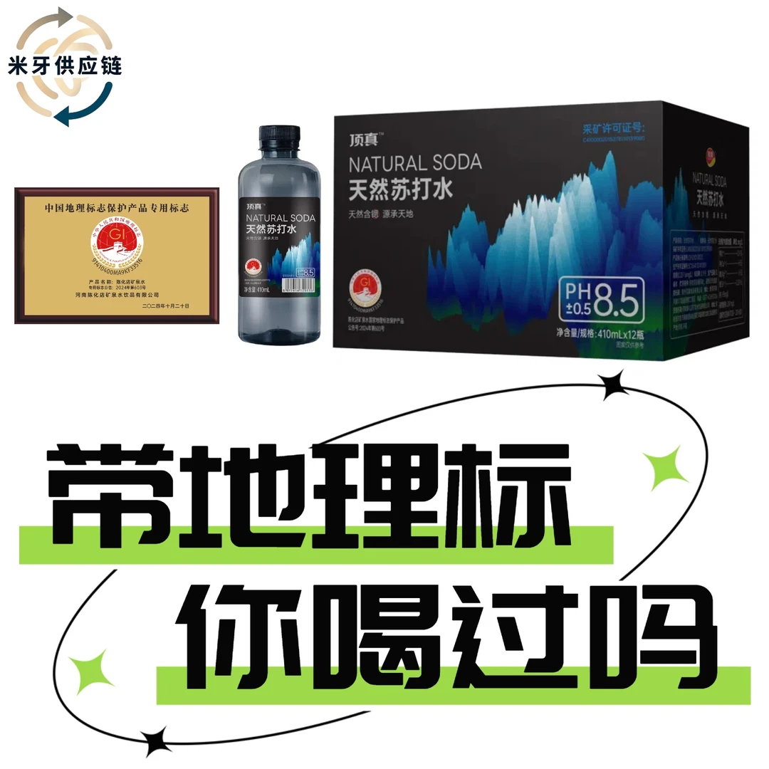 你喝过带地理标识的水吗？33年国货老品牌顶真天然苏打水主打健康