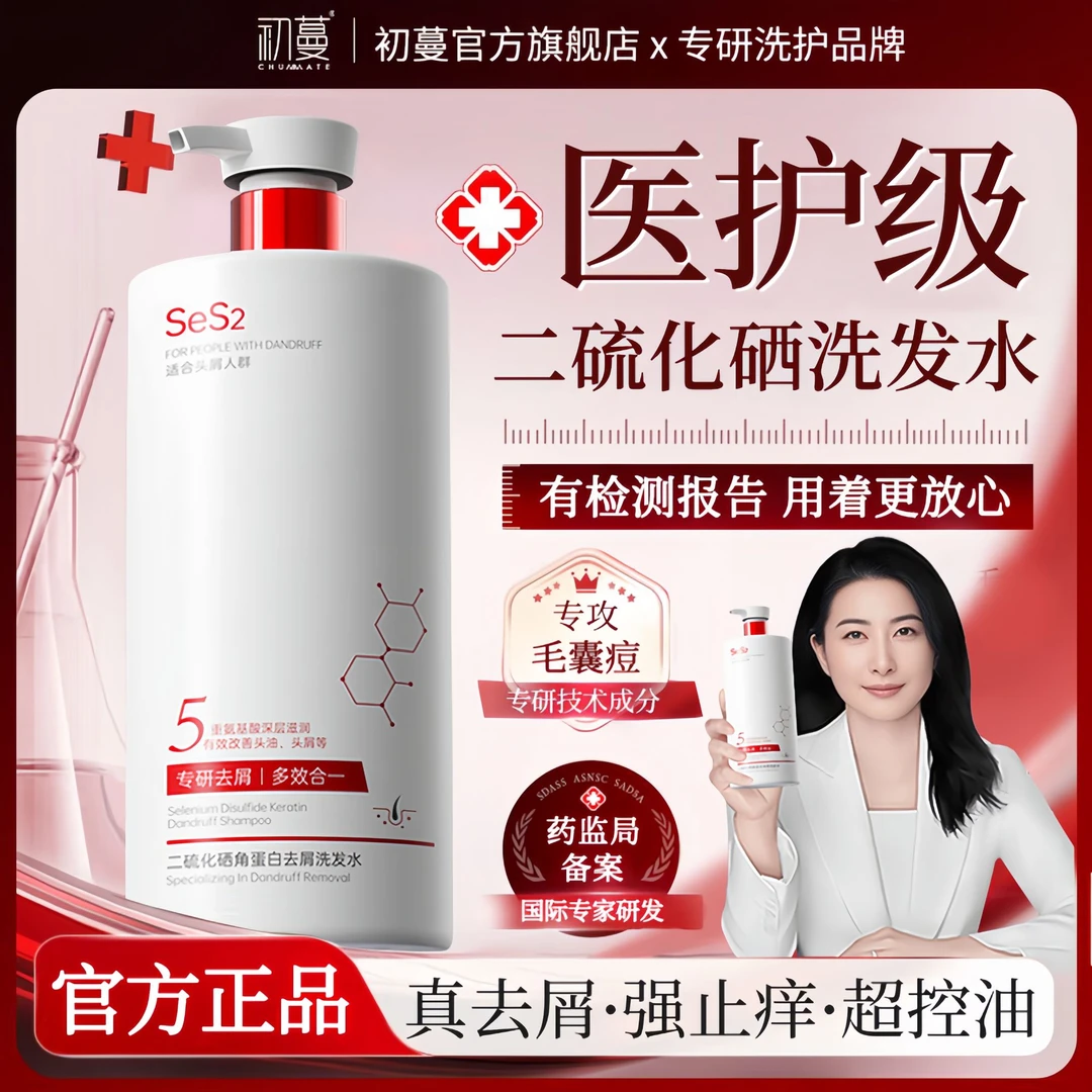 【央妈推荐】二硫化硒洗发水控油去屑止痒除螨溢脂性毛囊清洁炎男女
