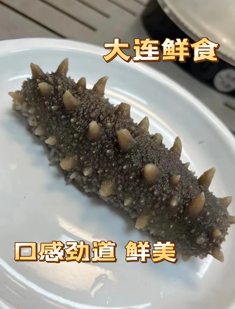 大连刺身口感：劲道、鲜美、肉厚。