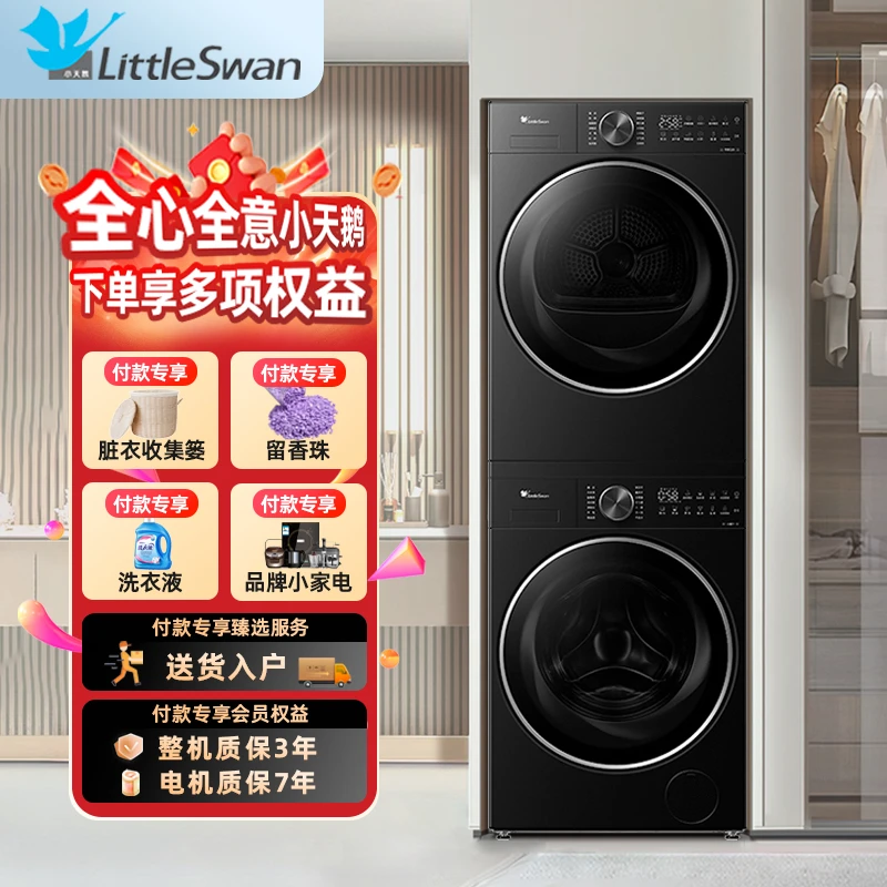 【小乌梅2.0轻奢版】TG10DE20 TH10VE20小天鹅全嵌烘套装