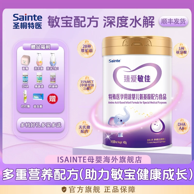 【白老师专属】iSainte氨基酸奶粉 可选1/3段新