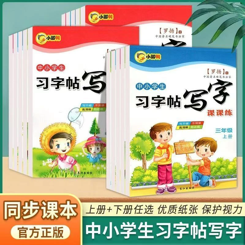 一二三四五六七八年级同步练字帖人教版语文临摹纸楷书硬笔写字本