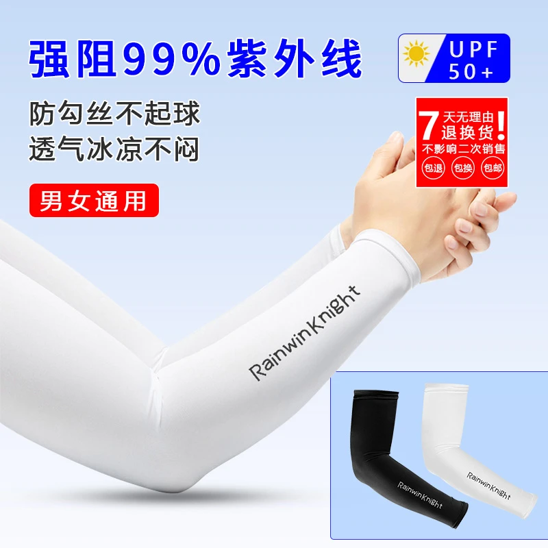 冰袖男款夏季骑行女士电动车摩托车防晒防紫外线纯黑冰丝白色冰袖