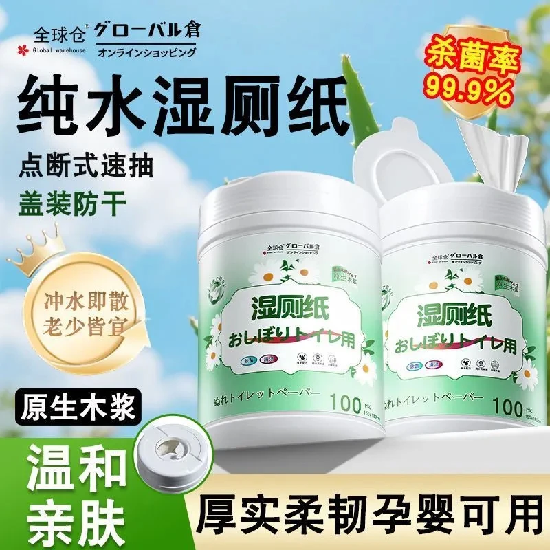 纯水湿厕纸大桶装免洗速干抑菌家庭擦私处湿巾孕妇婴儿可用湿纸巾