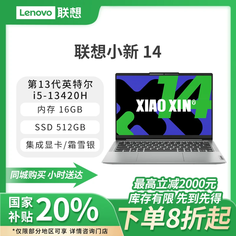 【到店自提】联想小新14 2024款 14英寸轻薄笔记本电脑酷睿标压i5 16G 512G 高色域护眼屏 霜雪银