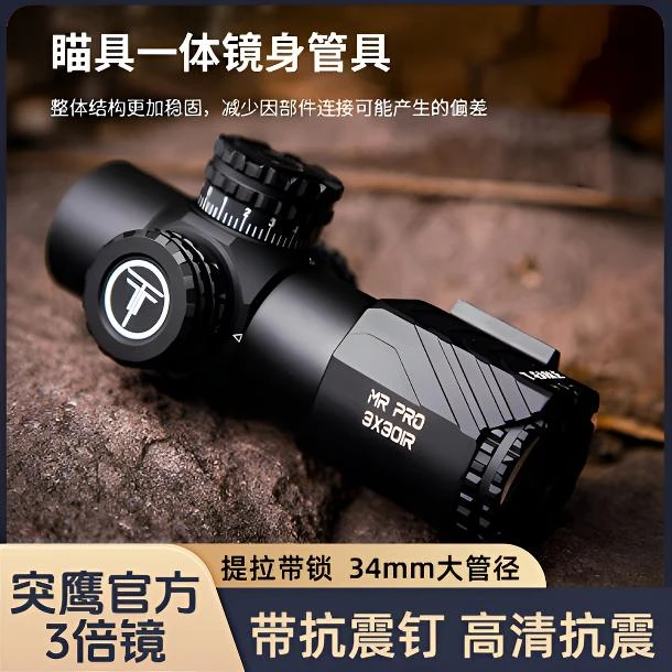 突鹰MRPRO3X30瞄准镜34管短款速瞄带抗震螺钉战术鱼骨3倍镜瞄准器