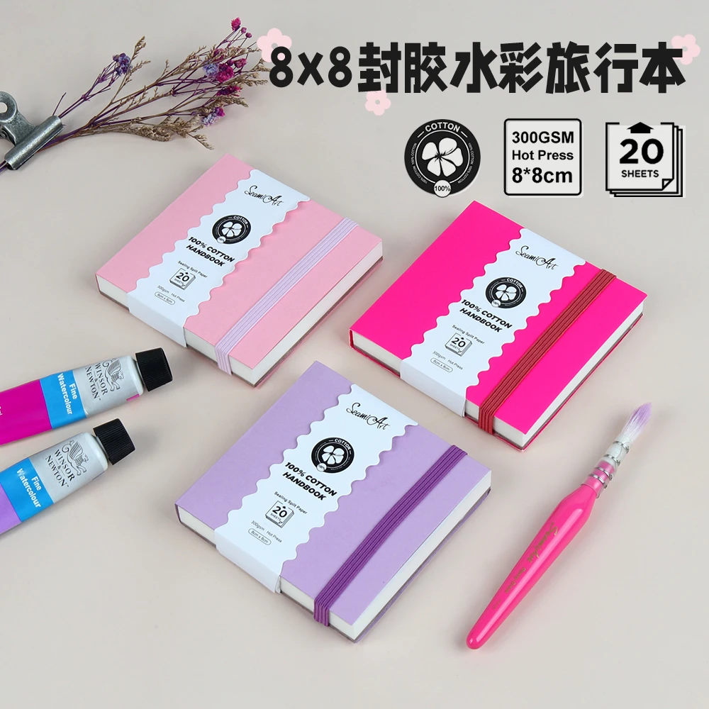 SeamiArt西米美术 300克 8x8 棉浆封胶水彩本 旅行手账本摸鱼本