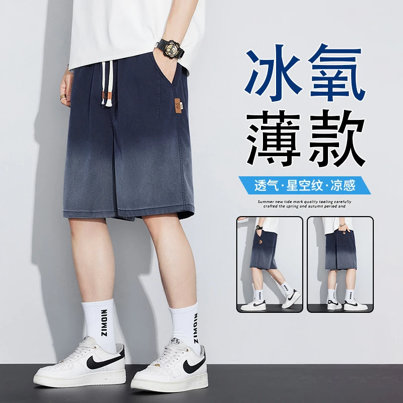 夏季薄款天丝渐变牛仔短裤男士冰丝垂顺宽松休闲五分裤子男