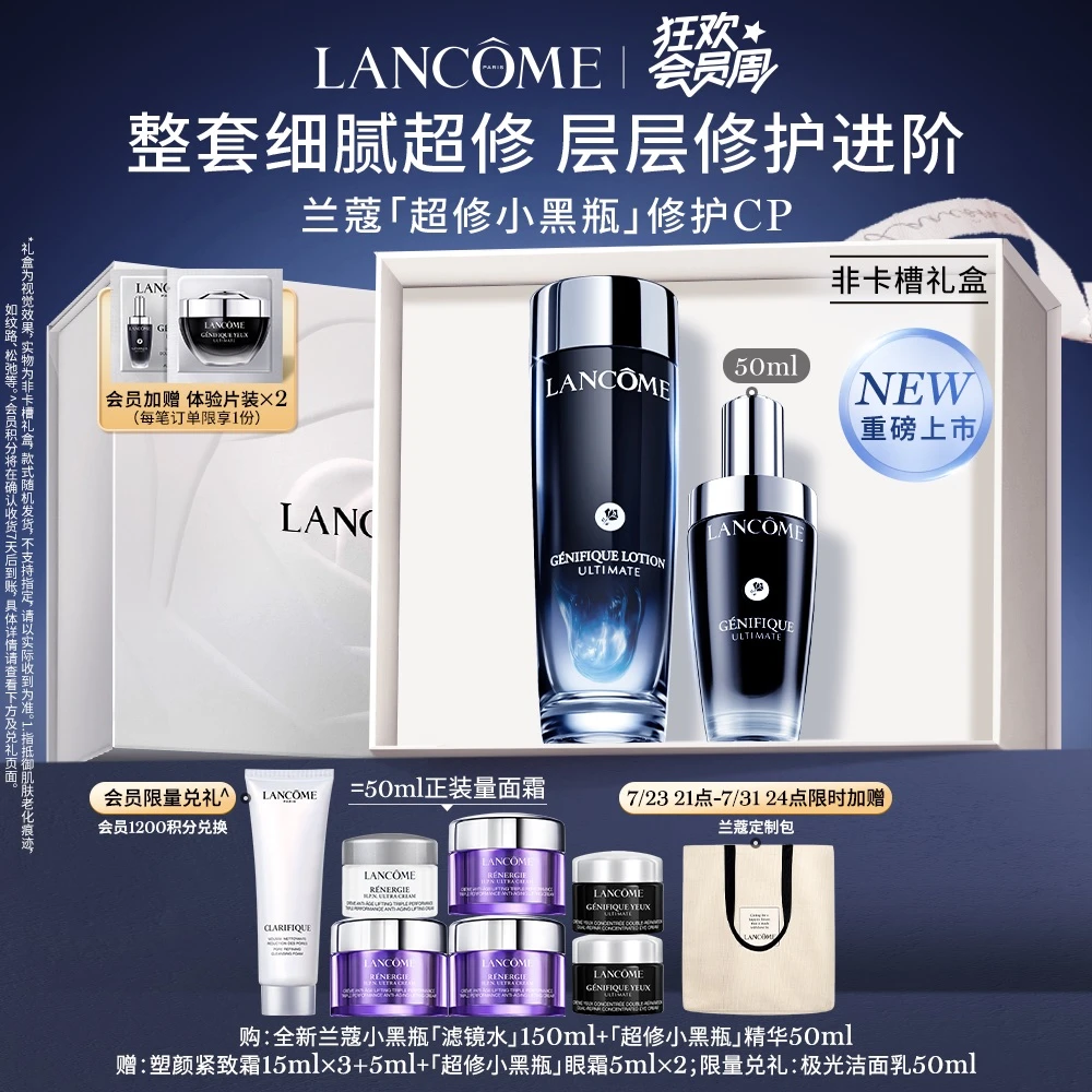 【重磅上新】兰蔻超修小黑瓶CP两件套 精华50ml修护保湿抗皱K