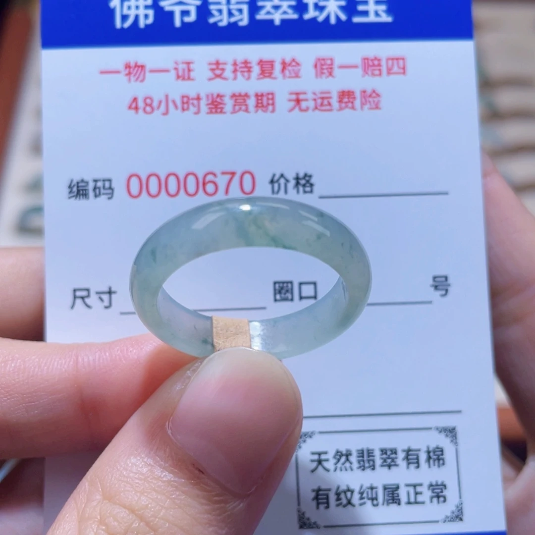 翡翠未镶嵌戒指24-25
