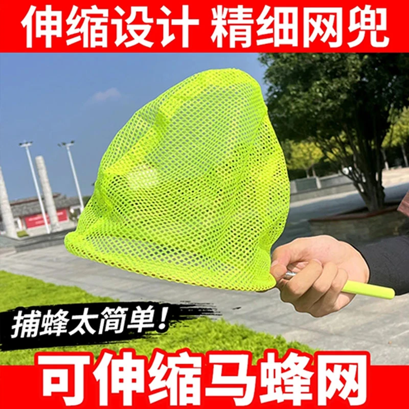 捕蜂网野外捉马蜂胡蜂专用网兜捕捉野外马蜂可伸缩网户外用具