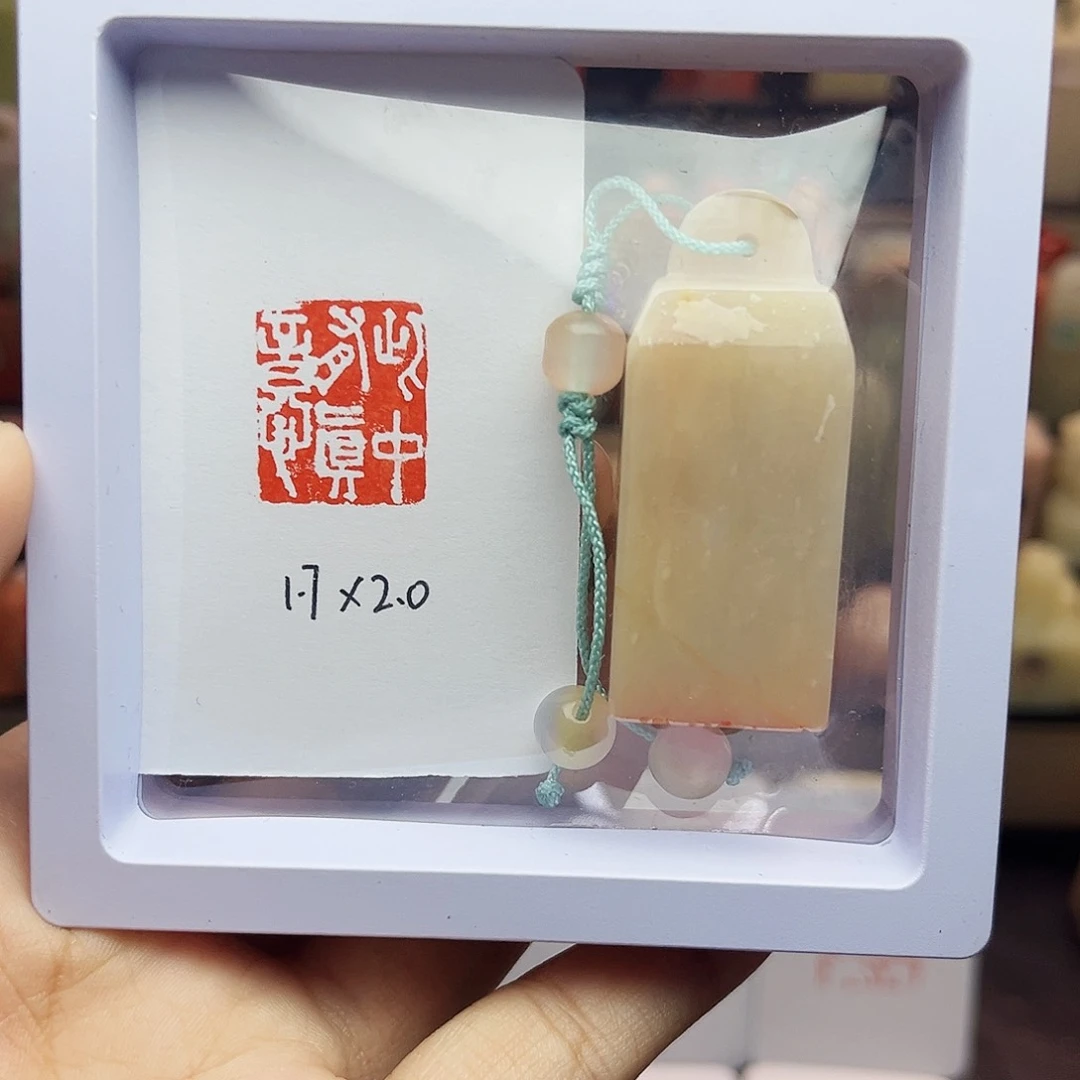 寿山石印石1.7×2.0此中有真意 芙蓉 手工篆刻